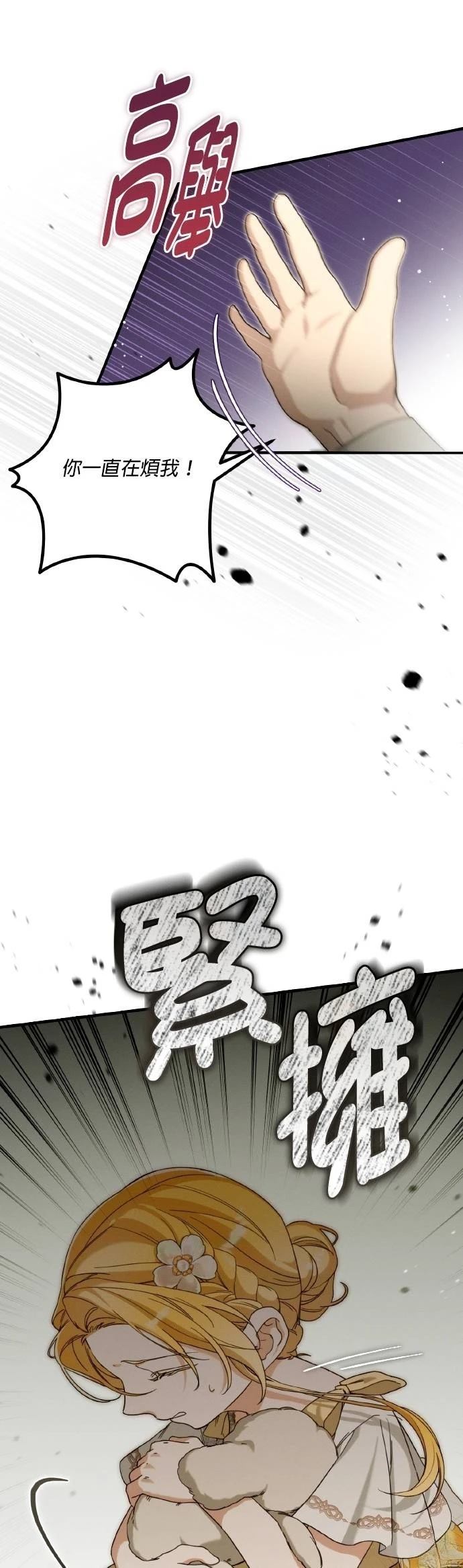 不懂爱的千金与野兽漫画在线观看漫画,第58话4图