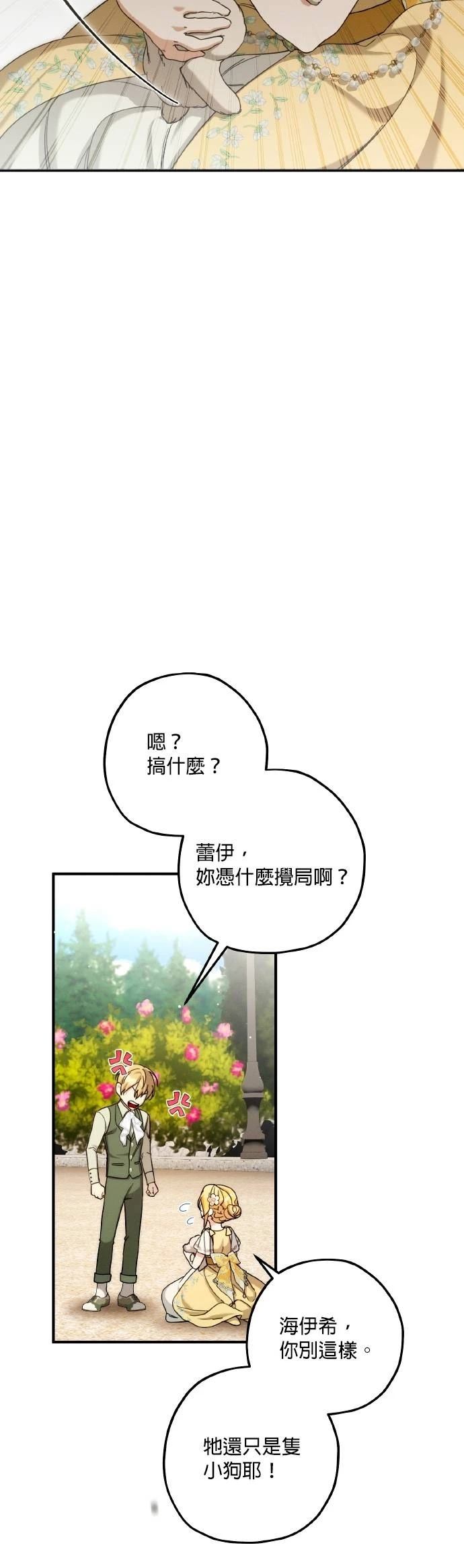 不懂爱的千金与野兽漫画在线观看漫画,第58话5图