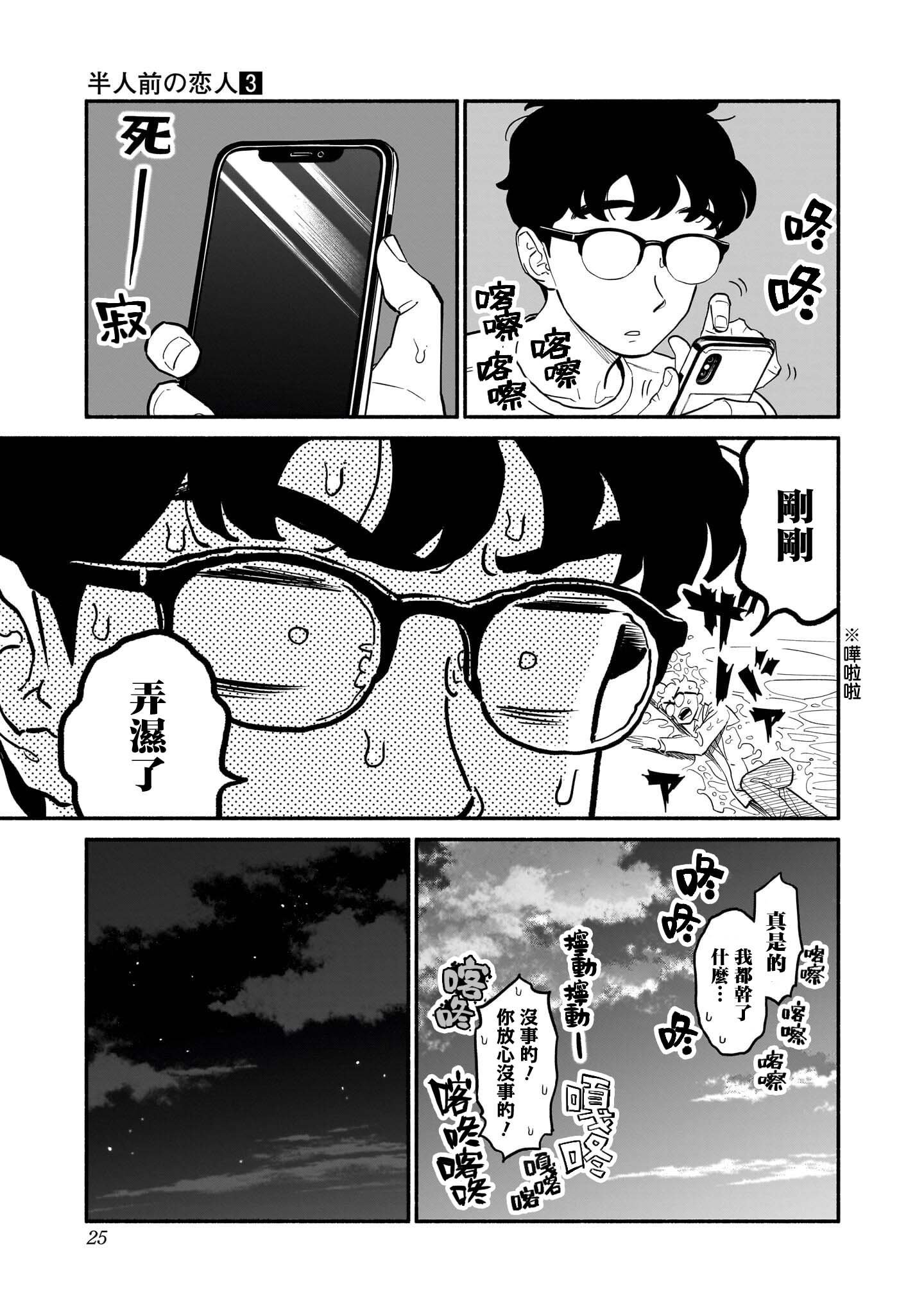 半调子的温柔什么意思漫画,第18话3图