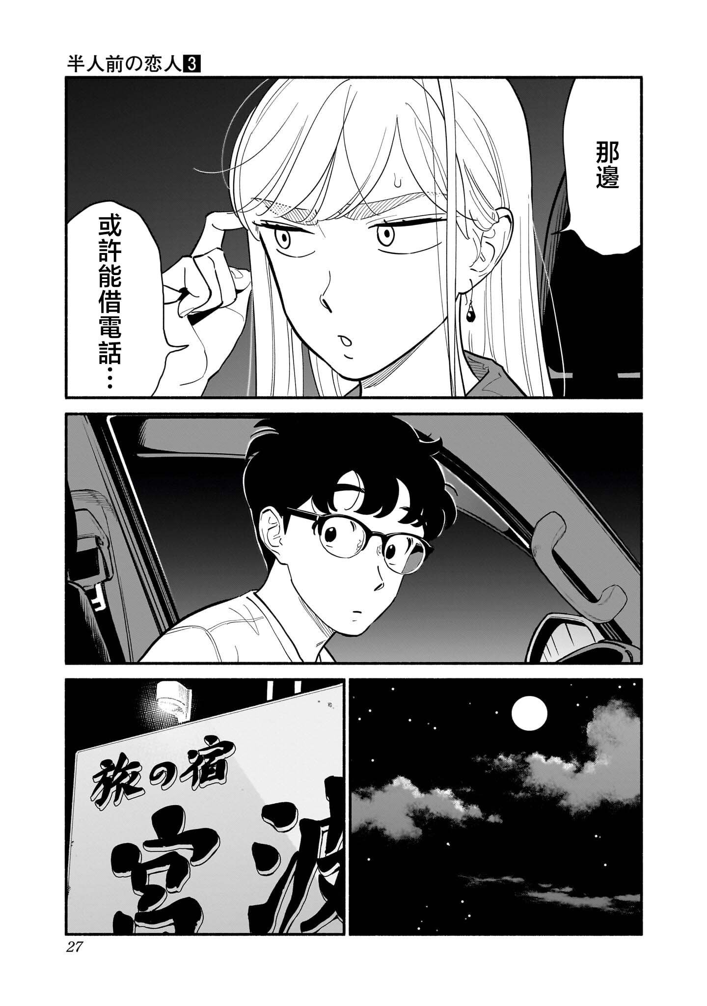 半调子的温柔什么意思漫画,第18话5图