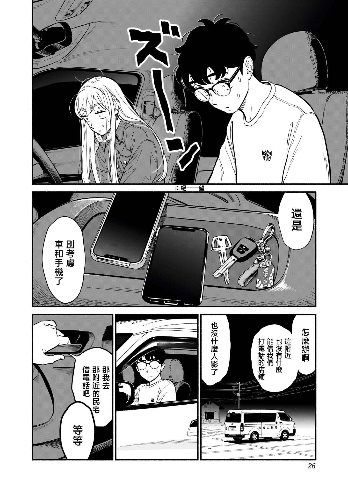 半调子的温柔什么意思漫画,第18话4图