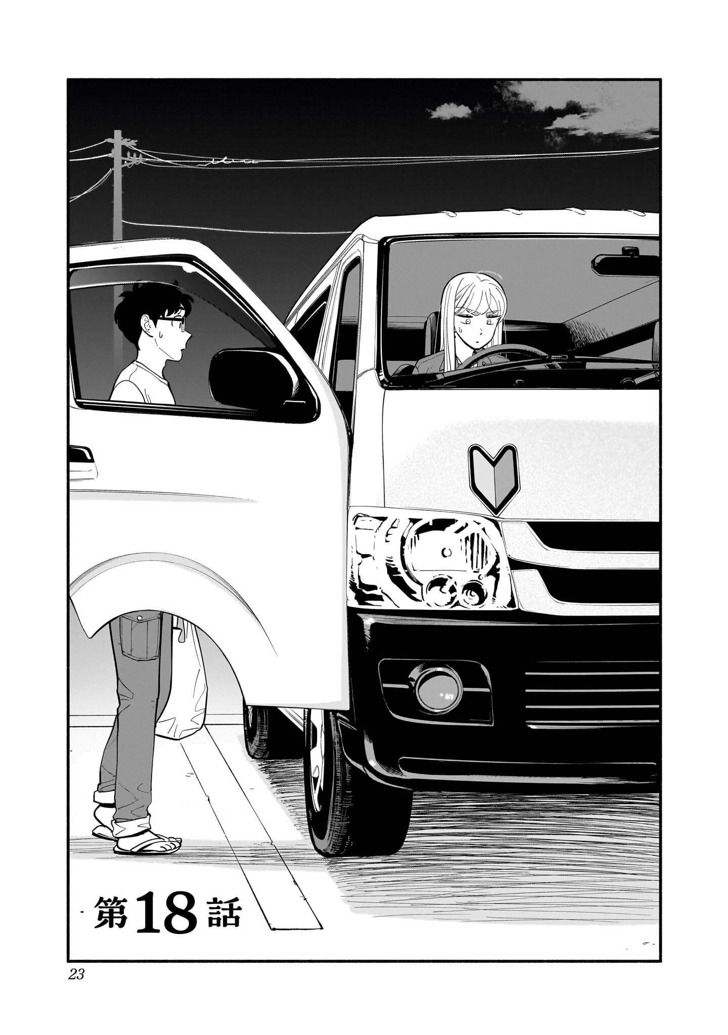 半调子的温柔什么意思漫画,第18话1图