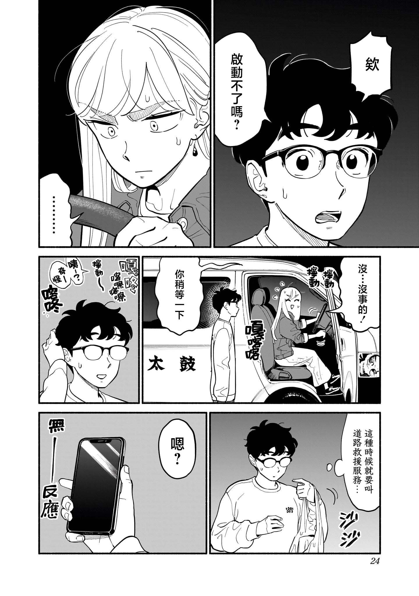 半调子的温柔什么意思漫画,第18话2图