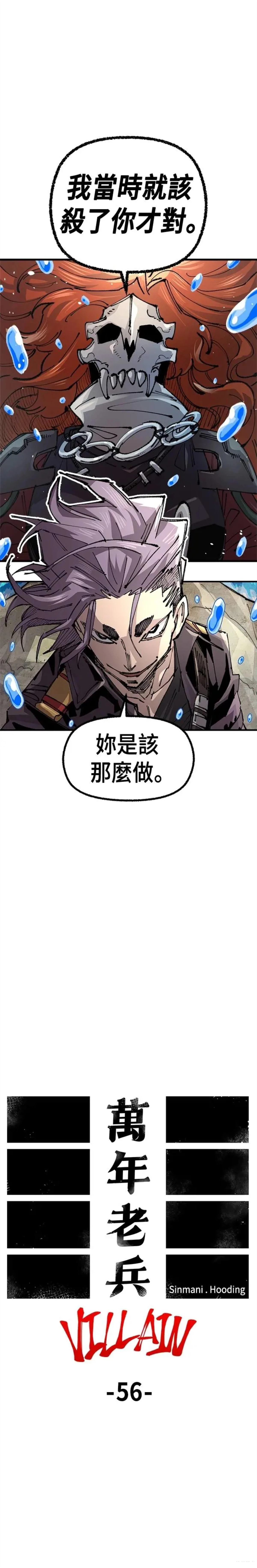 无畏机甲里面万年老兵漫画,第126话2图