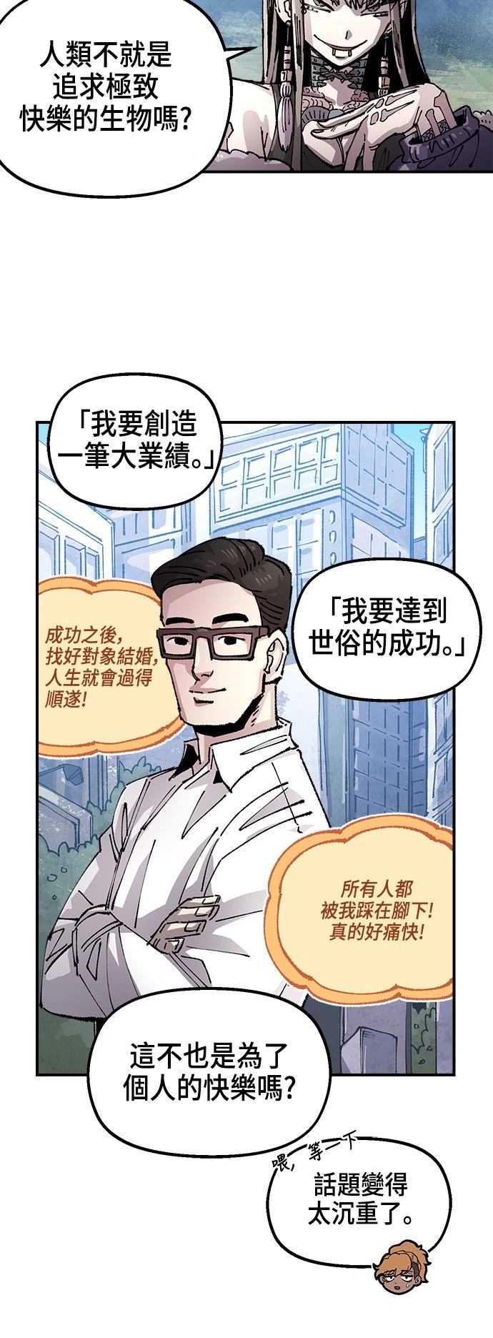 万年老兵嗨皮漫画漫画,第130话5图