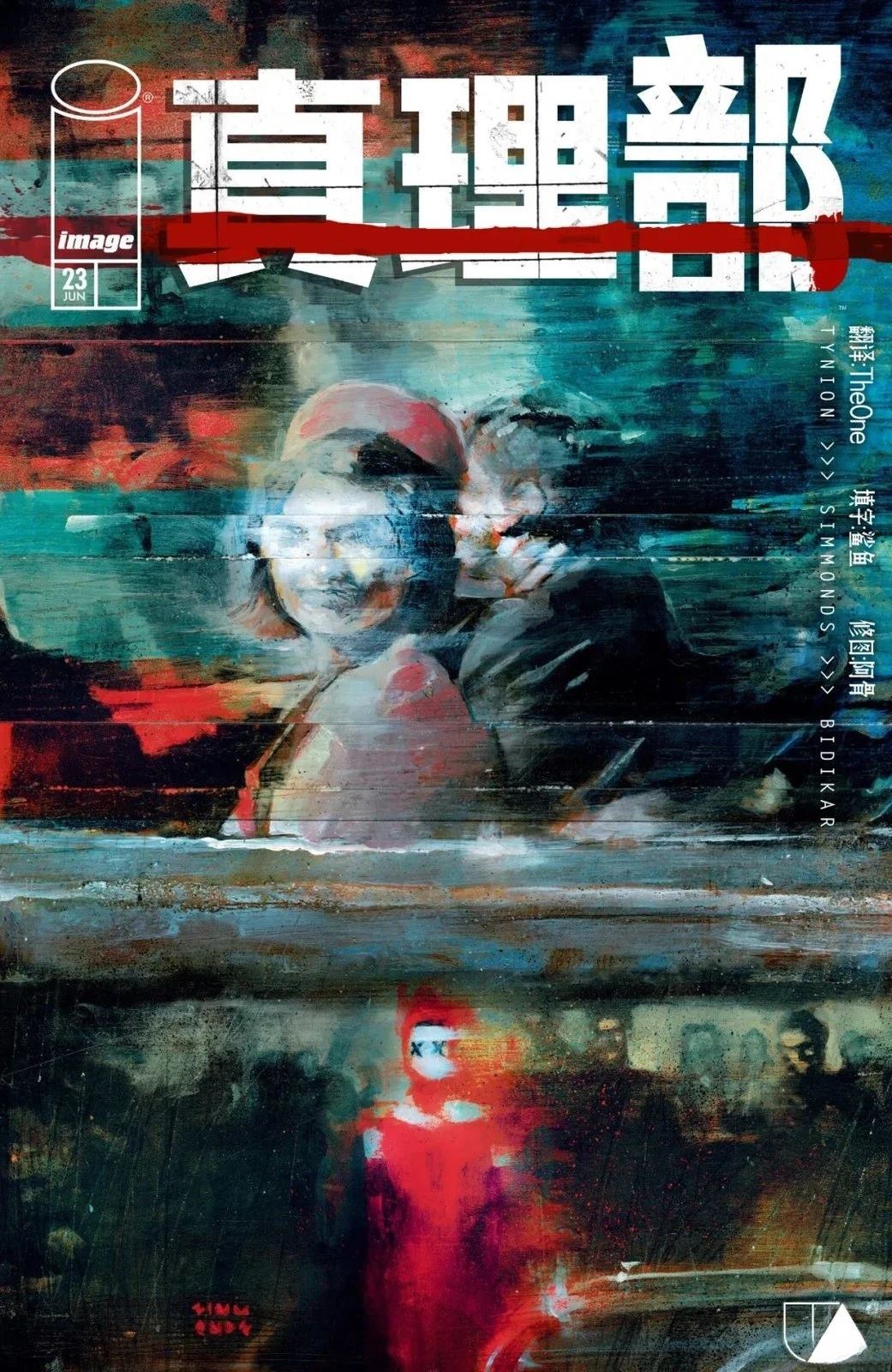 真相电视剧二十集漫画,第23话1图
