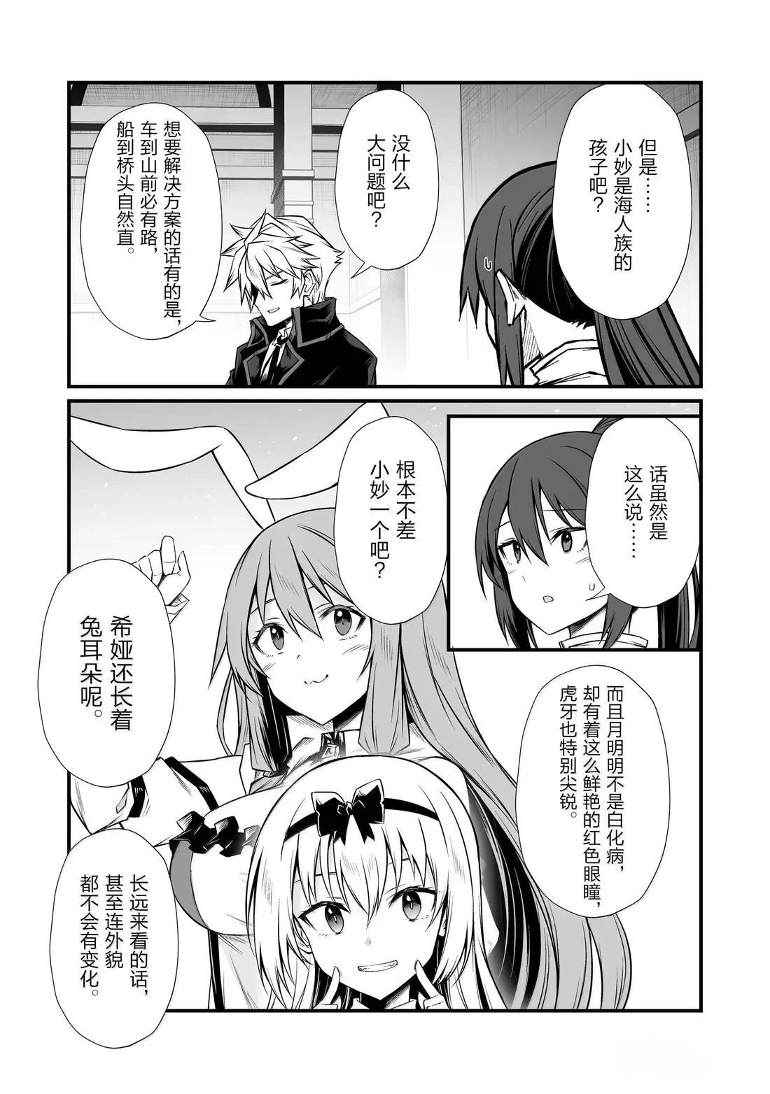 平凡职业第三季出了吗漫画,第85话5图