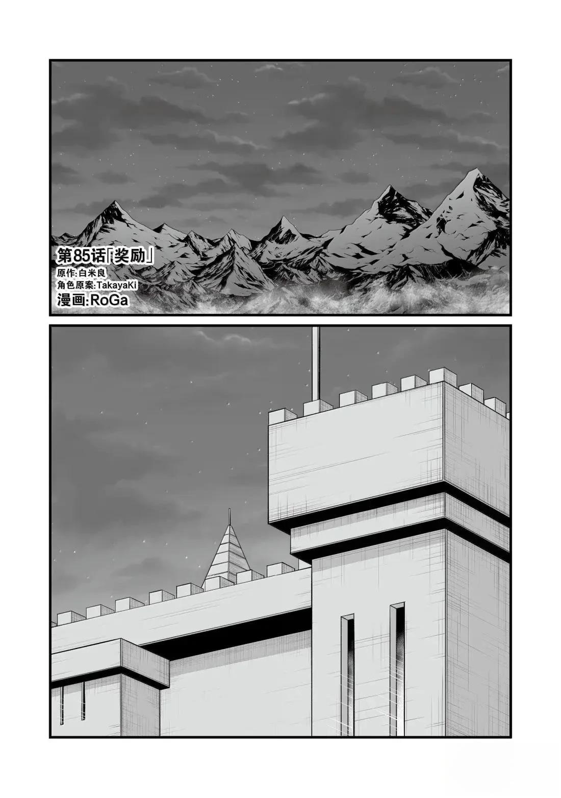 平凡职业第三季出了吗漫画,第85话1图