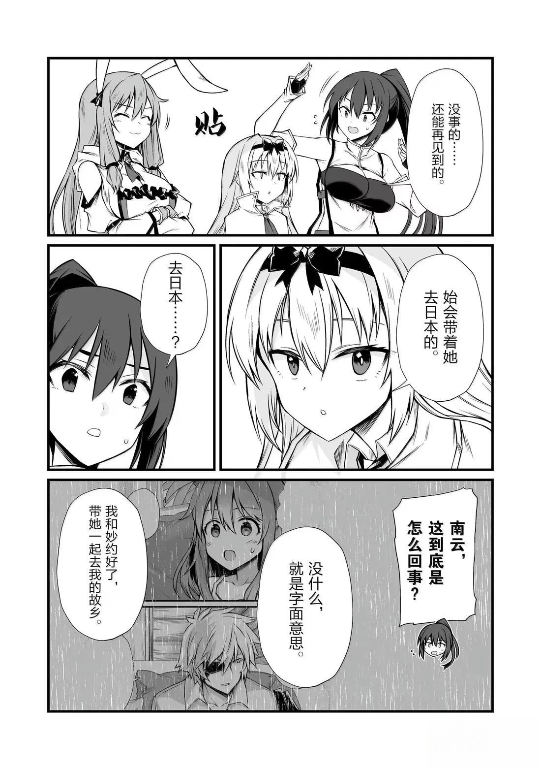 平凡职业第三季出了吗漫画,第85话4图