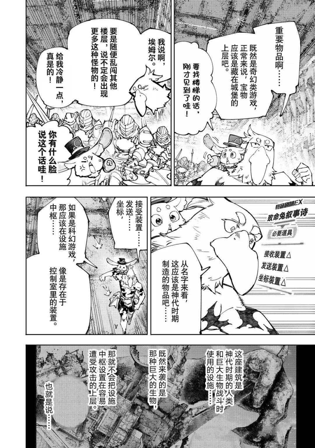 香格里拉粪作猎人向神作发起挑战漫画,第219话4图