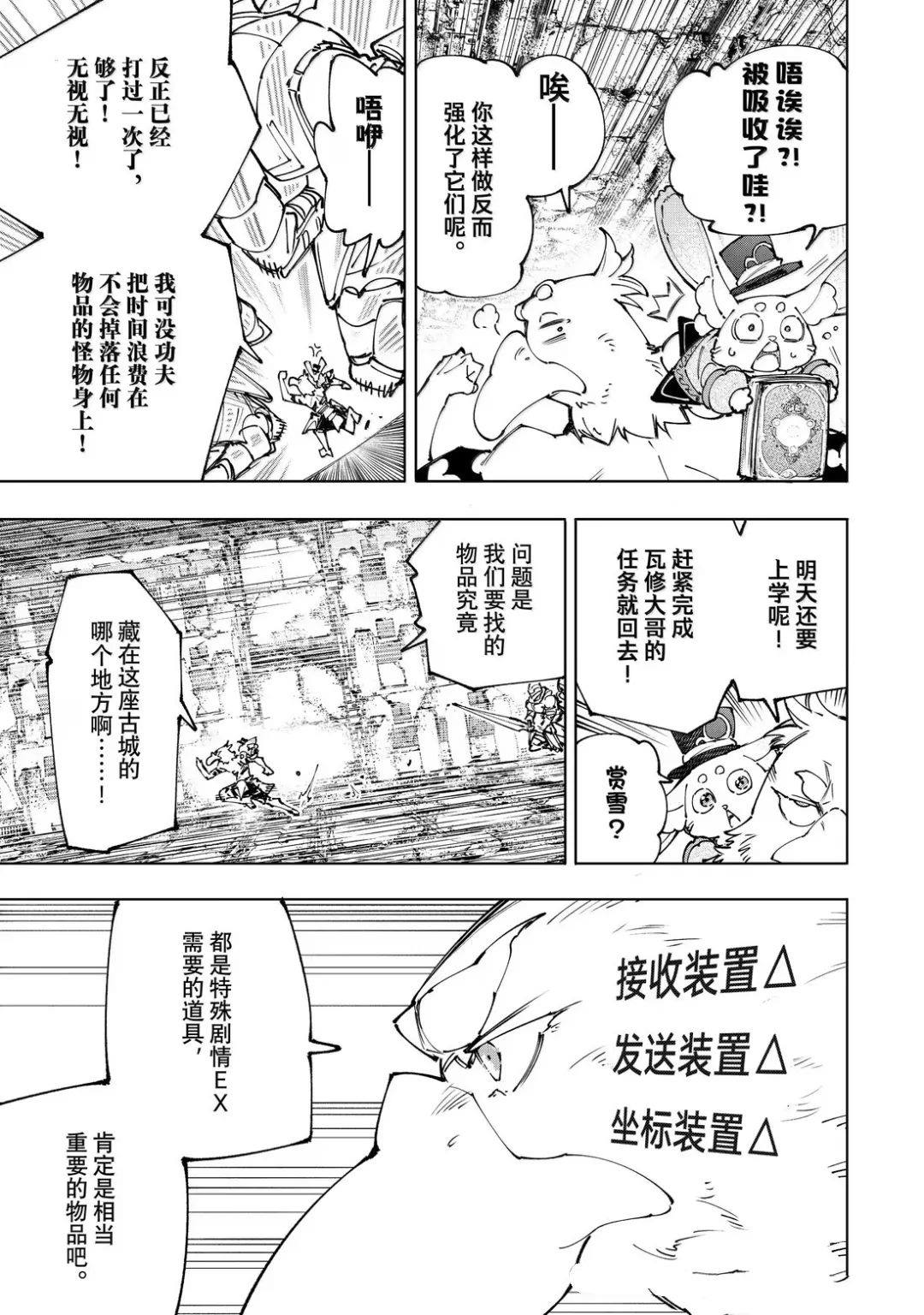 香格里拉粪作猎人向神作发起挑战漫画,第219话3图