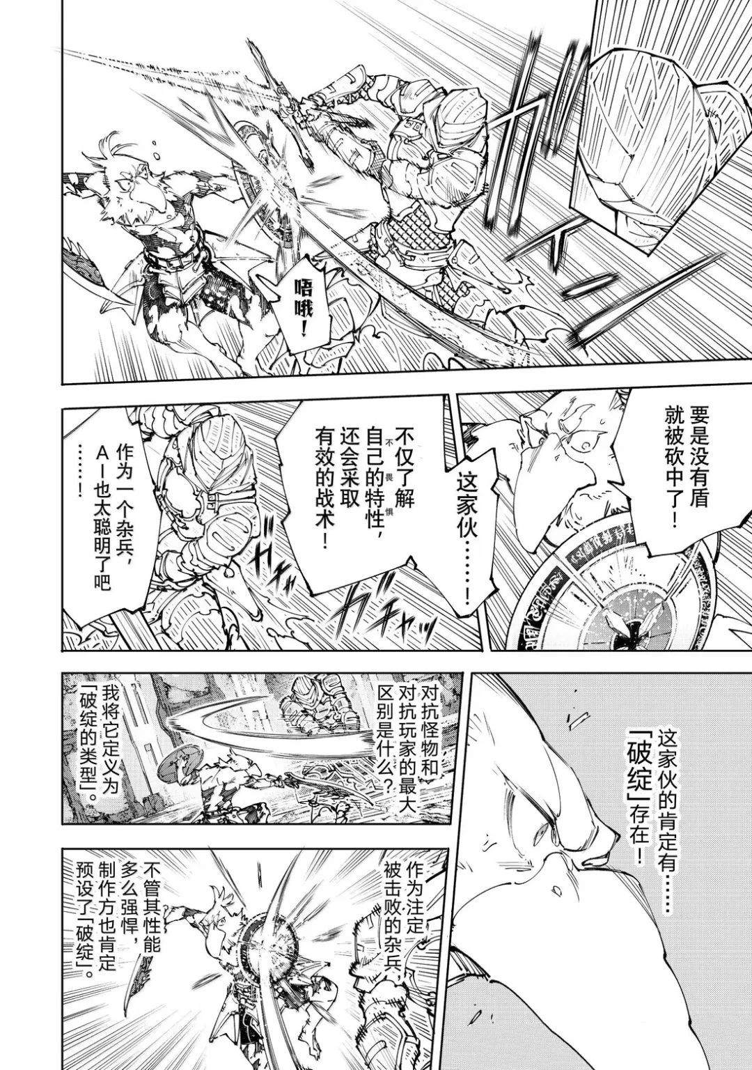 香格里拉·弗陇提亚~屎作猎人向神作发起挑战~漫画免费漫画,第218话4图