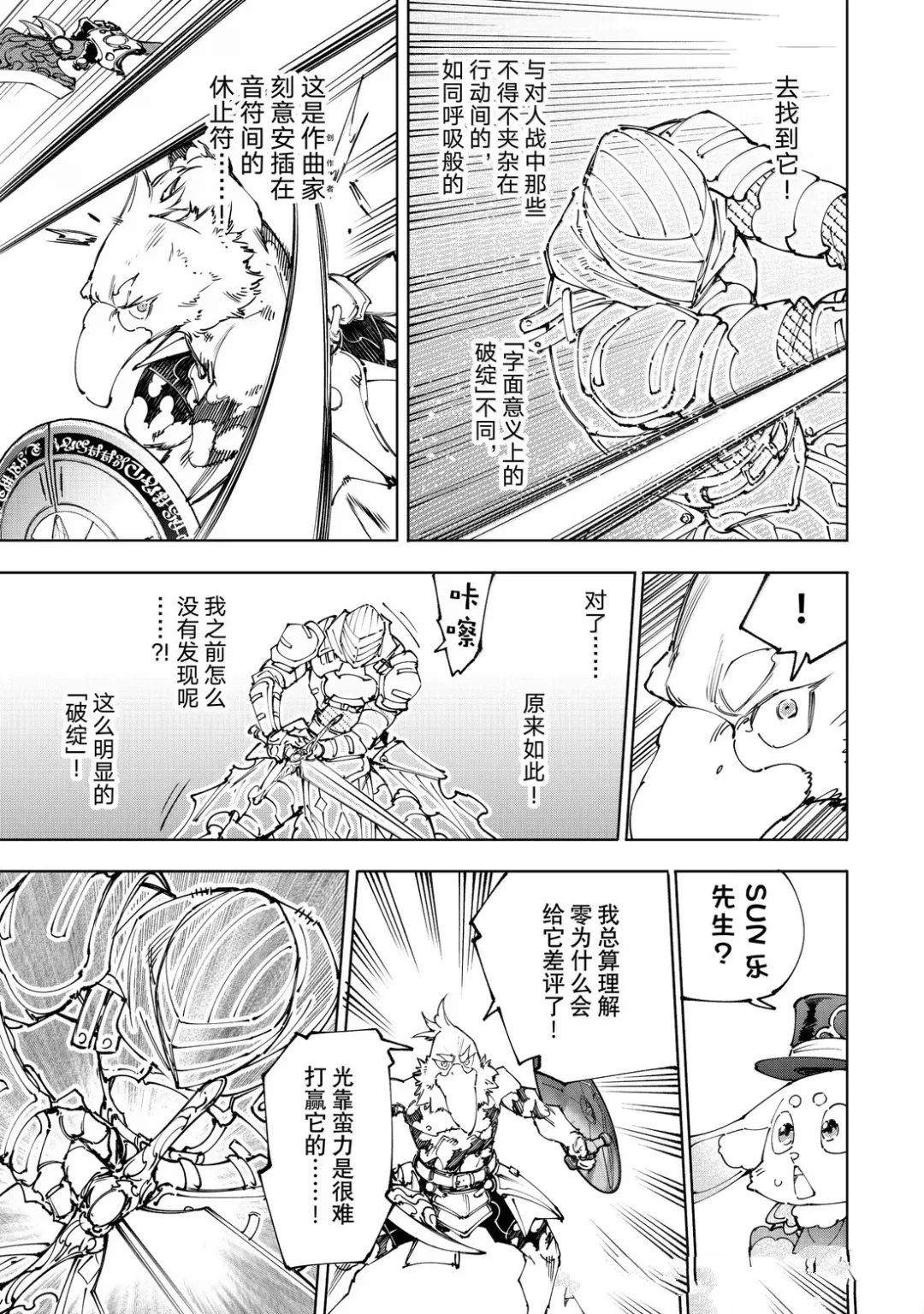 香格里拉·弗陇提亚~屎作猎人向神作发起挑战~漫画免费漫画,第218话5图