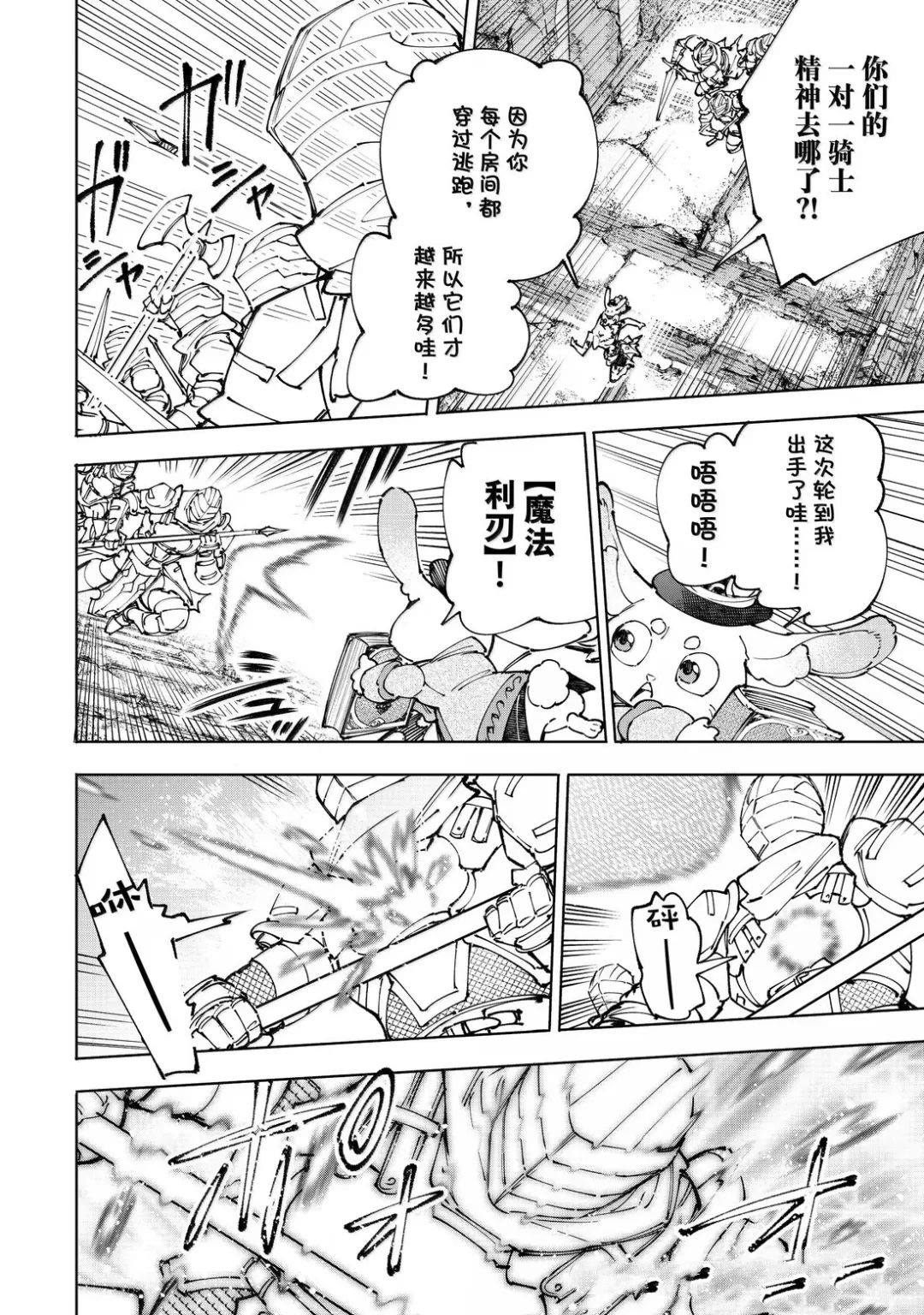香格里拉粪作猎人向神作发起挑战漫画,第219话2图