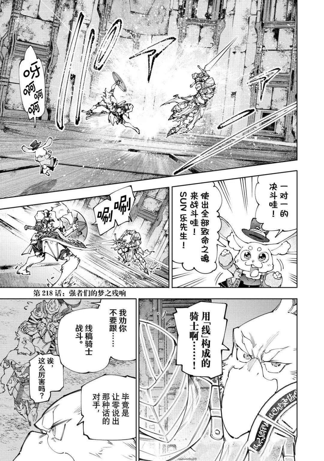 香格里拉·弗陇提亚~屎作猎人向神作发起挑战~漫画免费漫画,第218话1图