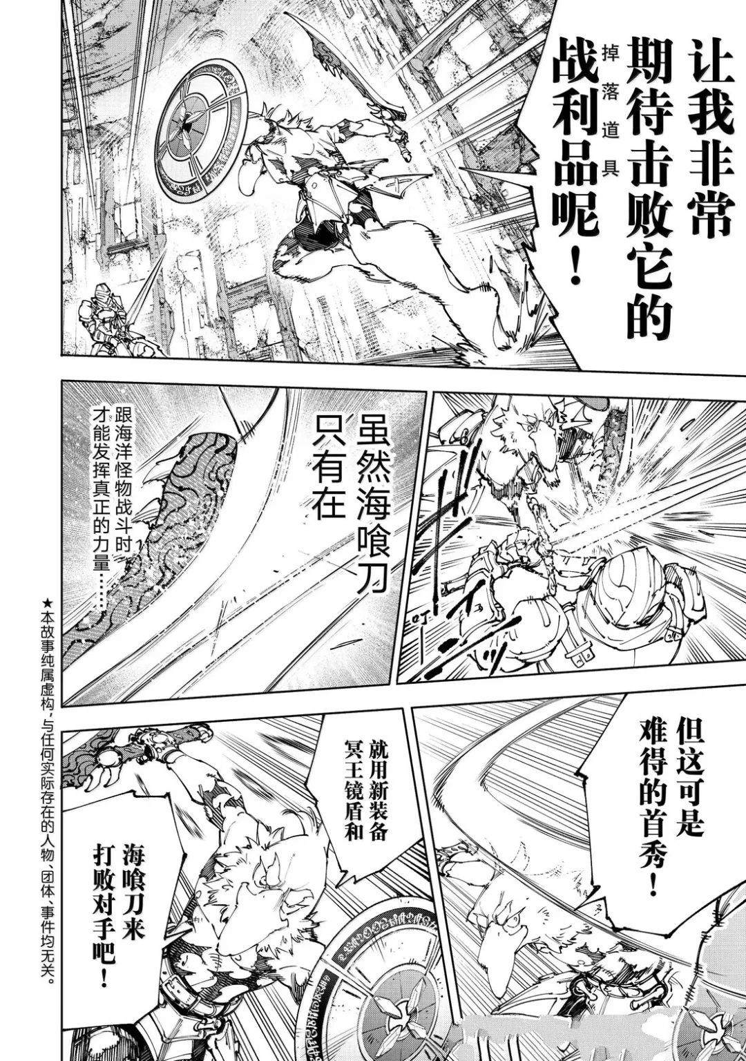 香格里拉·弗陇提亚~屎作猎人向神作发起挑战~漫画免费漫画,第218话2图