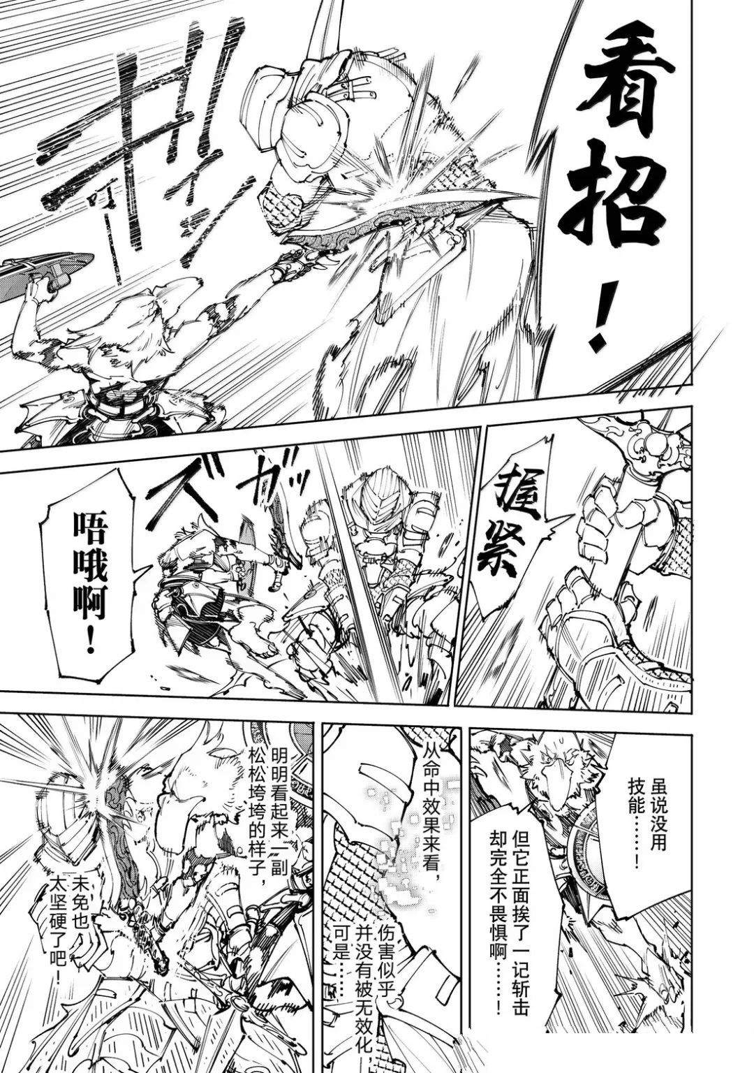 香格里拉·弗陇提亚~屎作猎人向神作发起挑战~漫画免费漫画,第218话3图