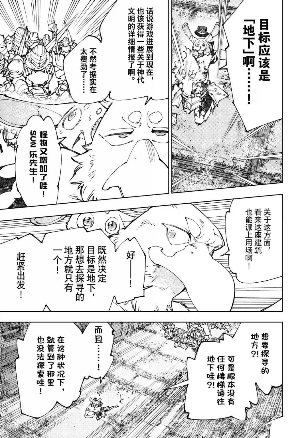 香格里拉粪作猎人向神作发起挑战漫画,第219话5图