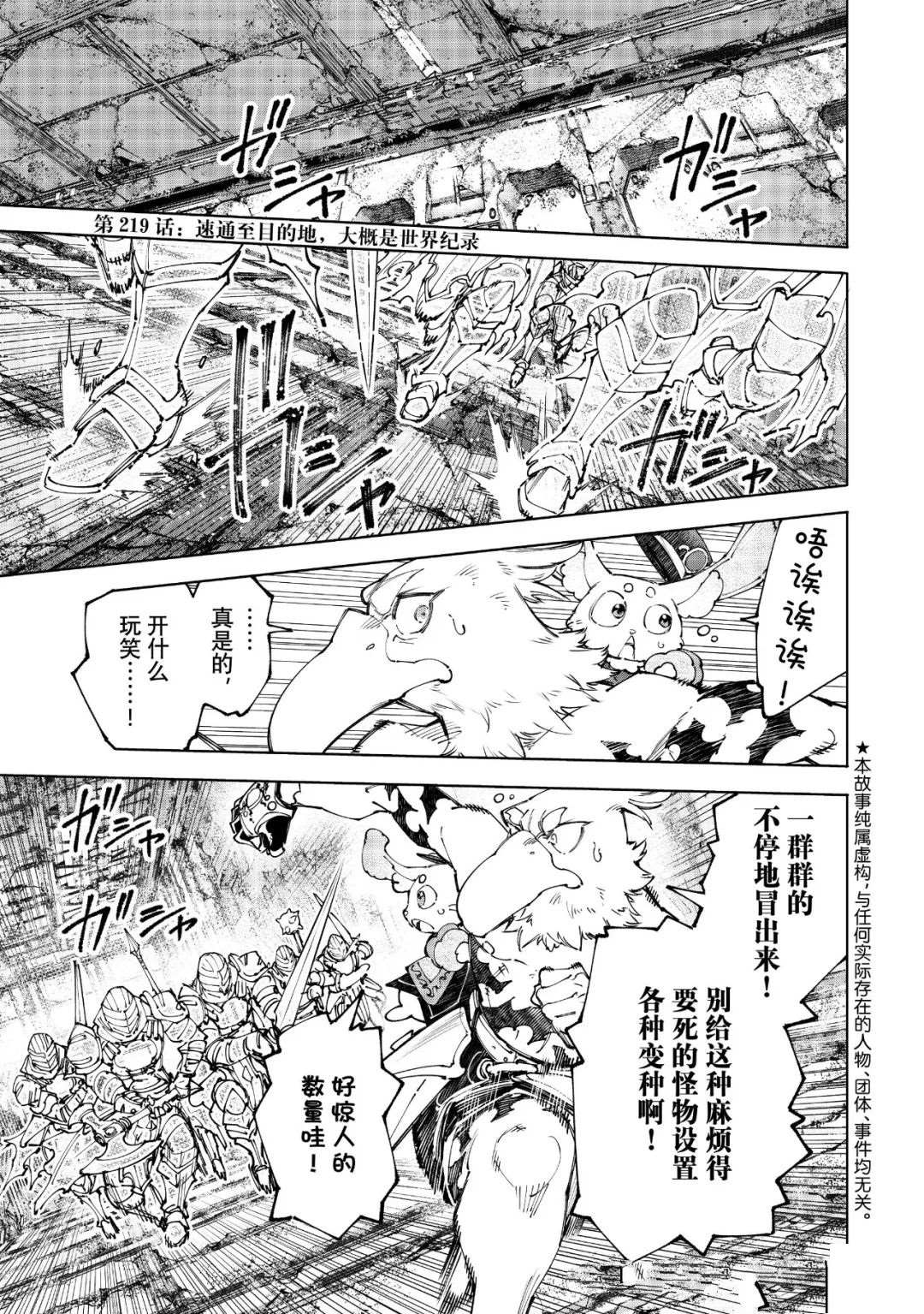 香格里拉粪作猎人向神作发起挑战漫画,第219话1图