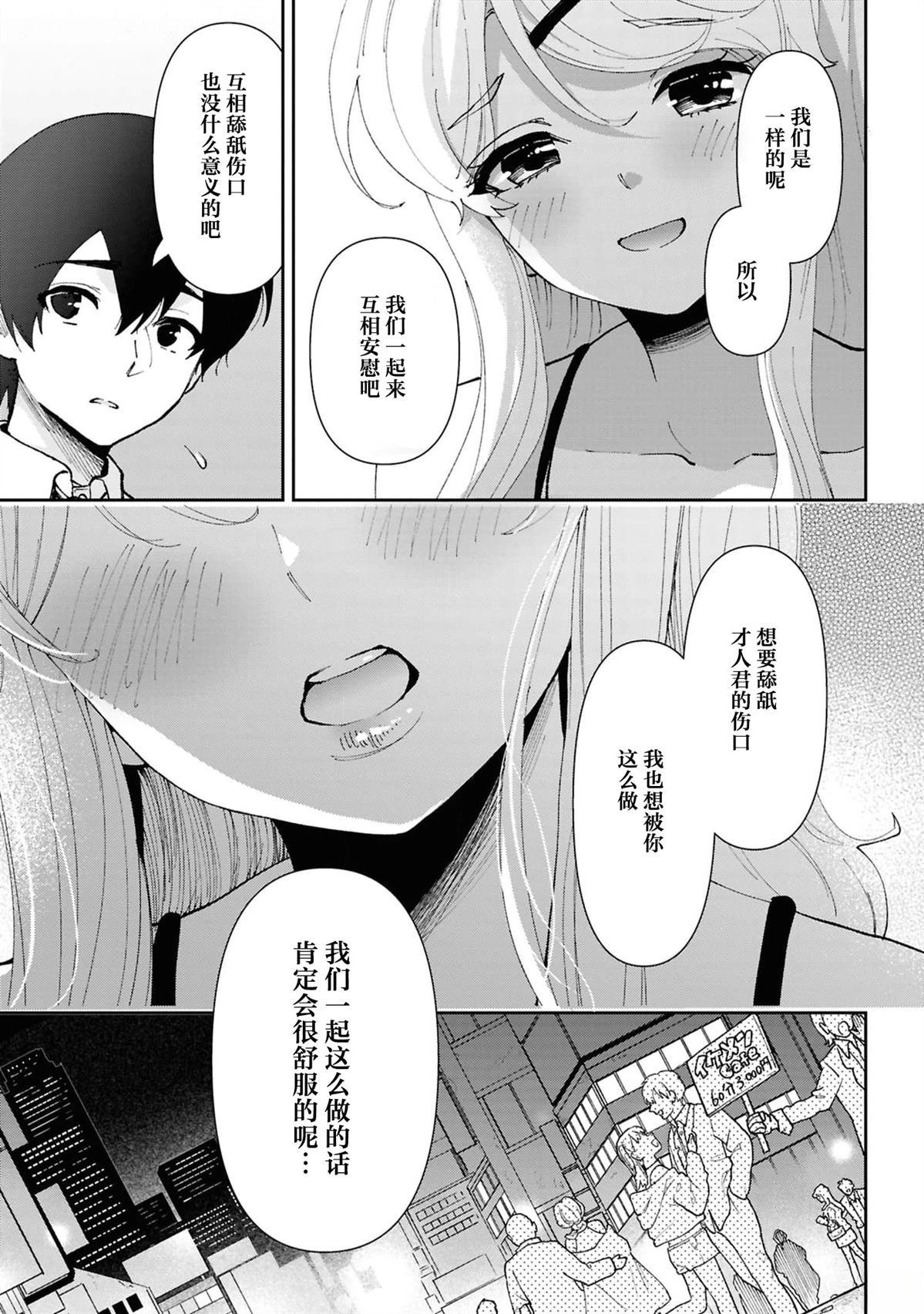 我和班里最讨厌的女生结婚漫画,第38.2话2图