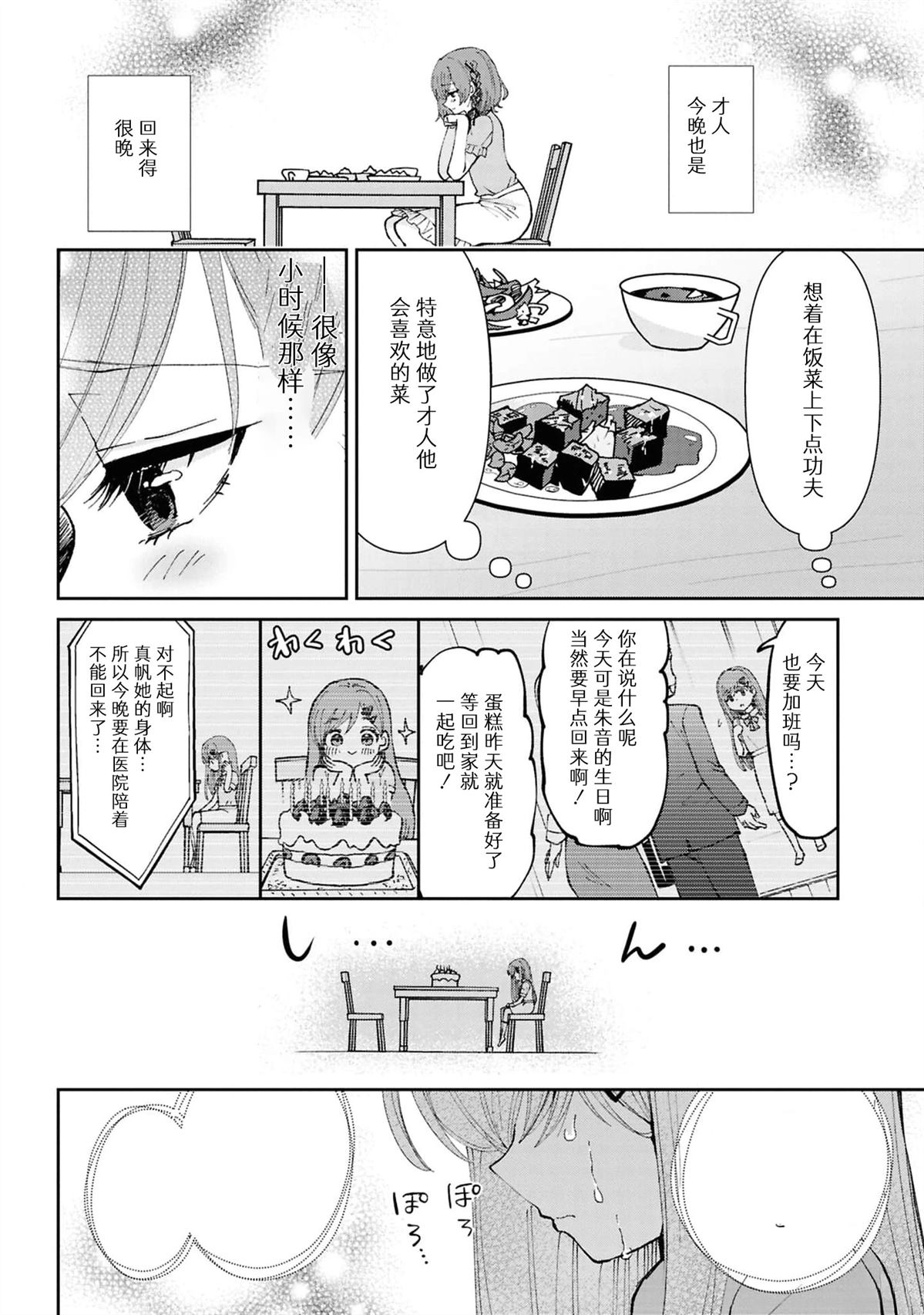 我和班里最讨厌的女生结婚漫画,第38.2话3图