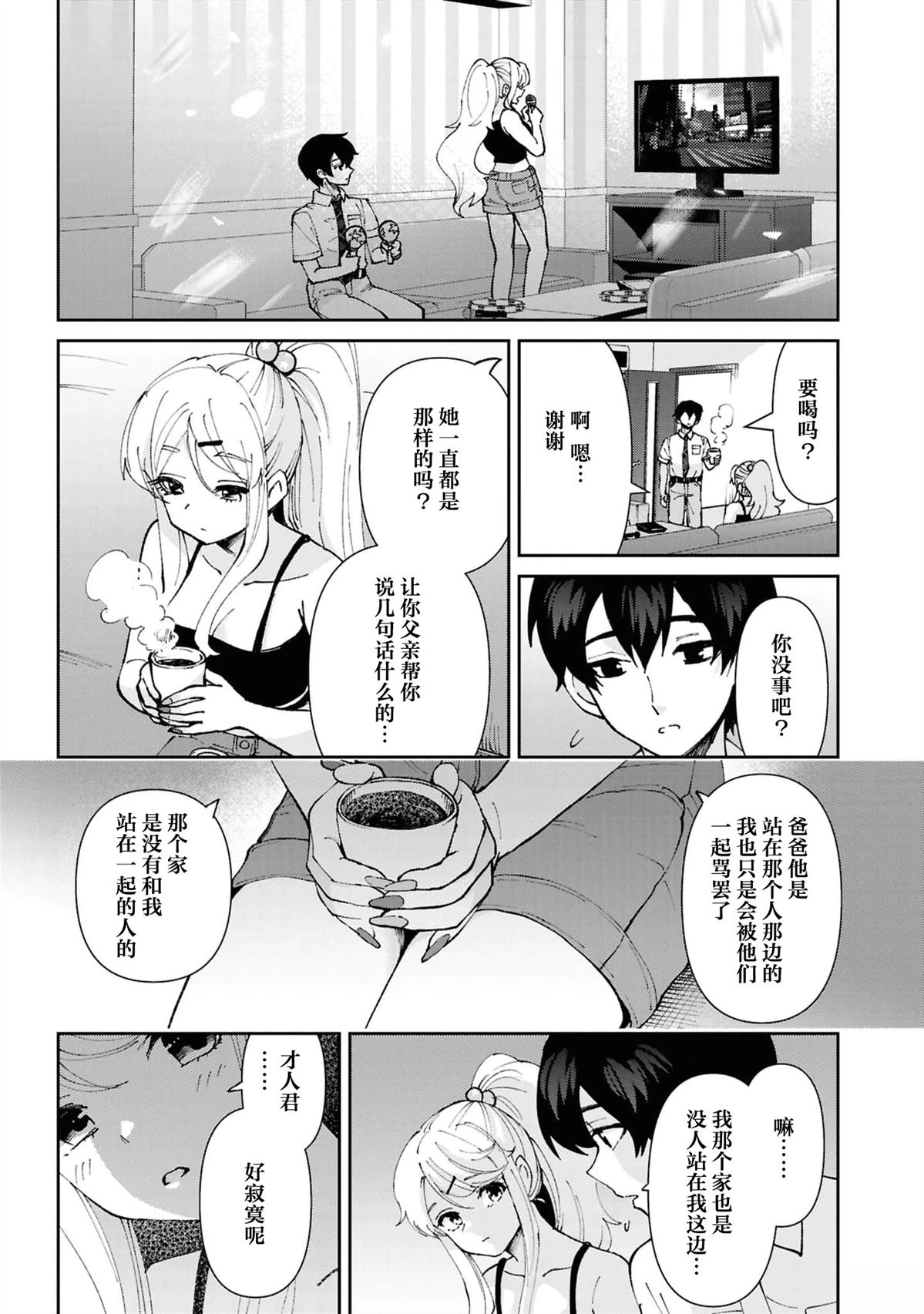 我和班里最讨厌的女生结婚漫画,第38.2话1图
