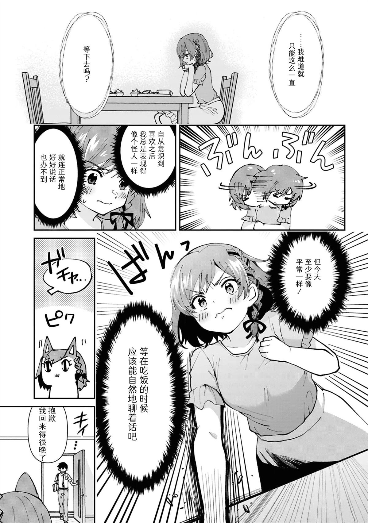 我和班里最讨厌的女生结婚漫画,第38.2话4图