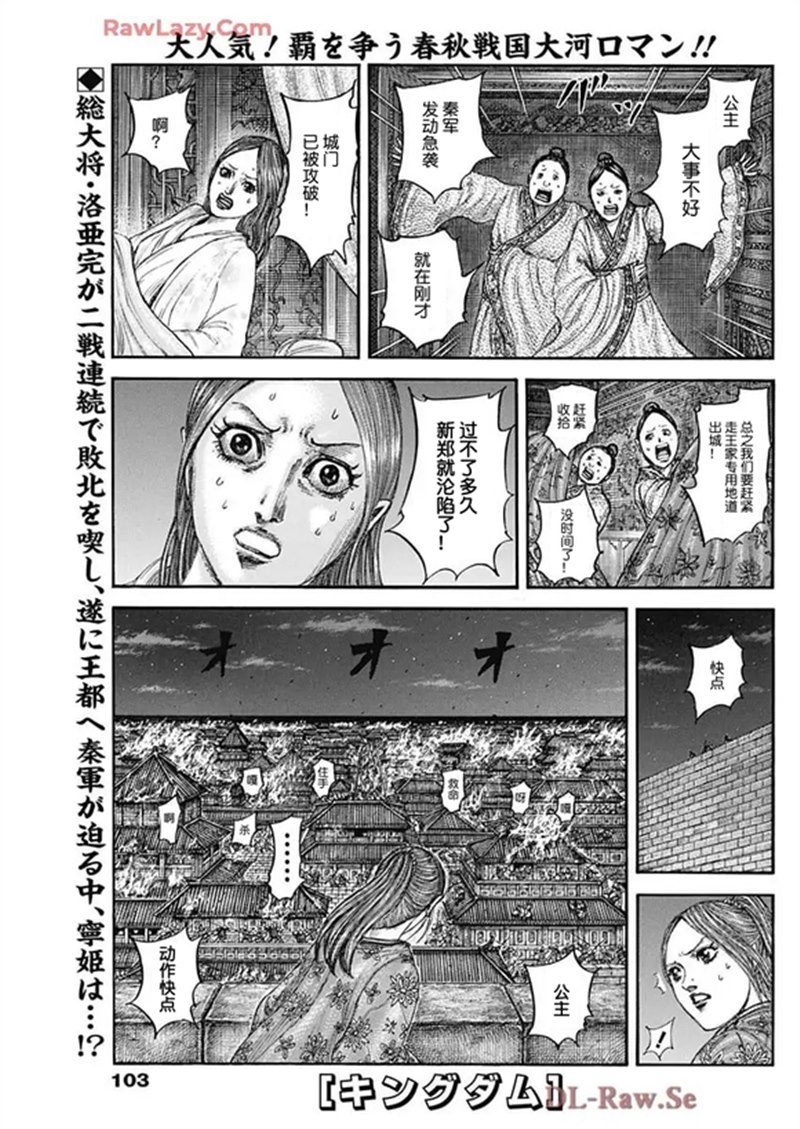 王者天下第五季在线观看樱花动漫漫画,第833话 试看1图