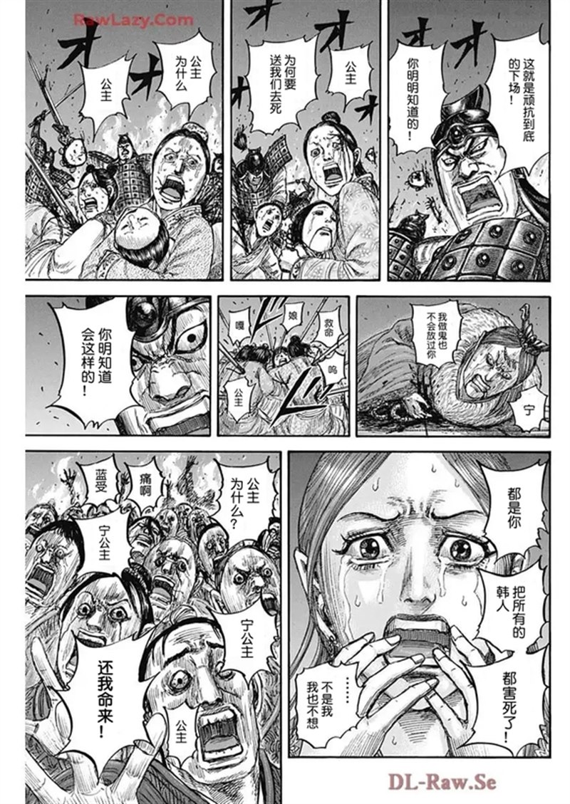 王者天下第五季在线观看樱花动漫漫画,第833话 试看3图