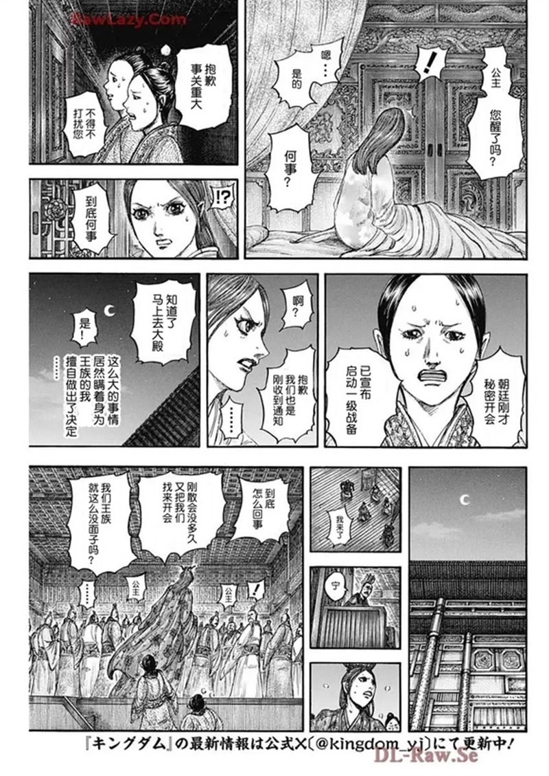 王者天下第五季在线观看樱花动漫漫画,第833话 试看5图