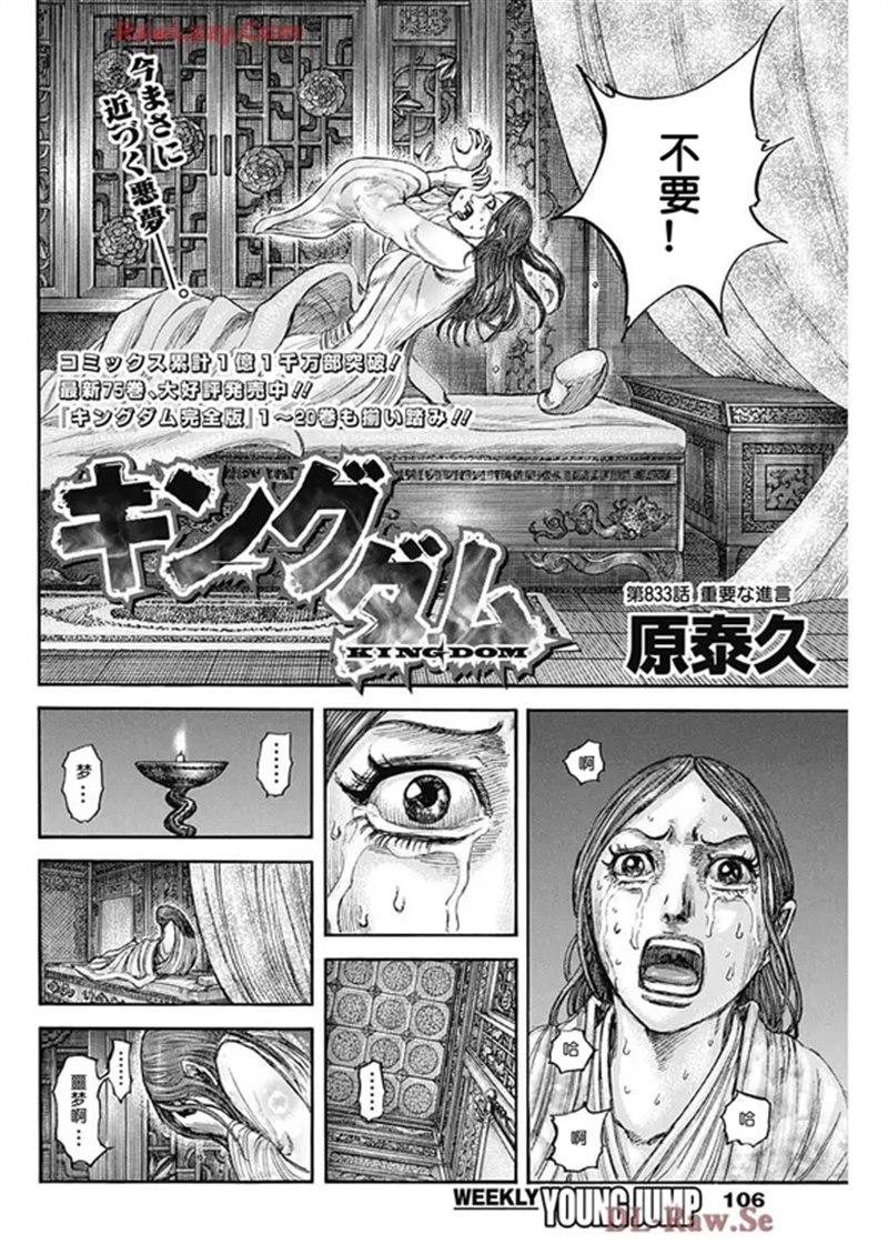 王者天下第五季在线观看樱花动漫漫画,第833话 试看4图