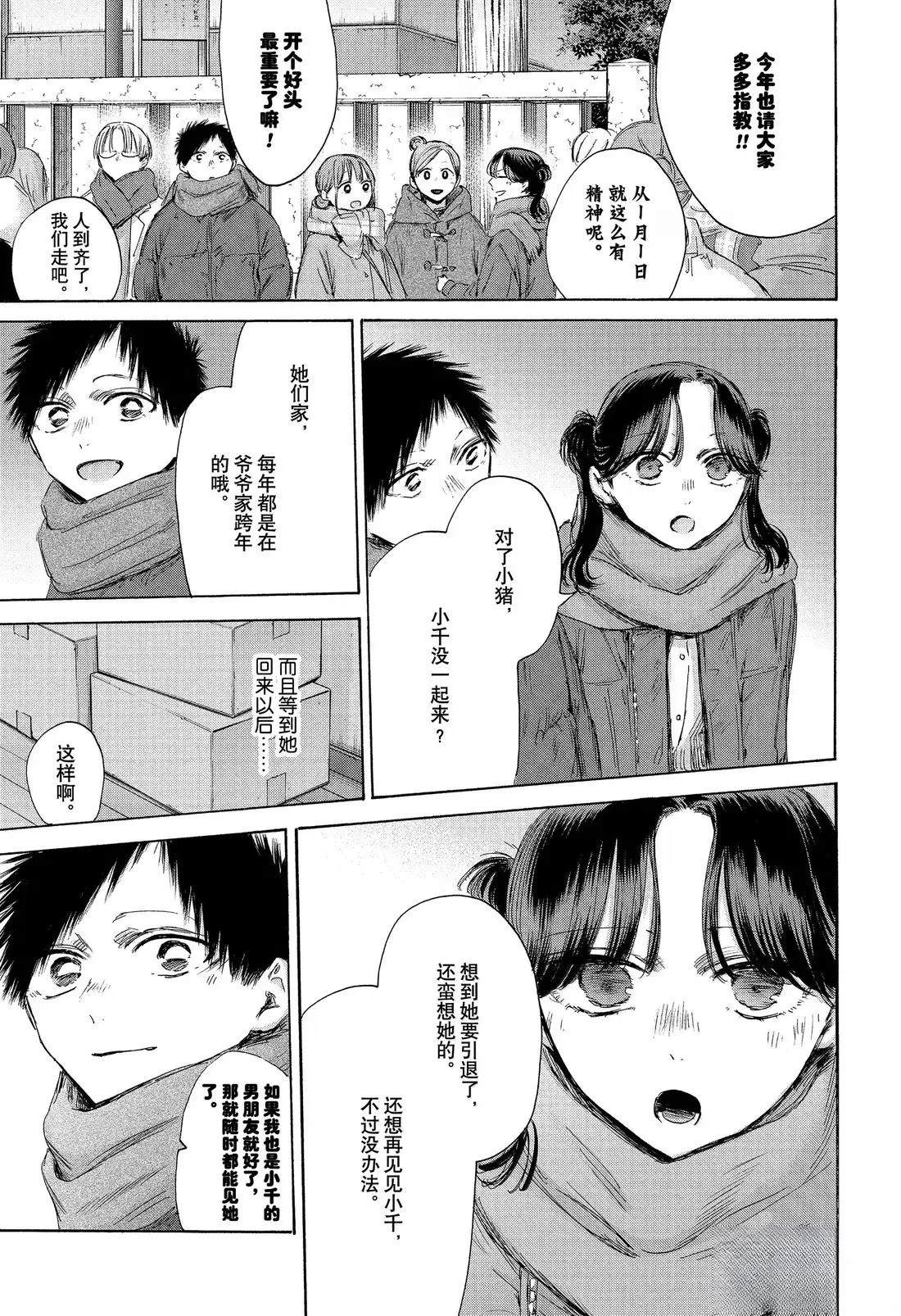 蓝箱小雏和谁在一起了漫画,第193话3图