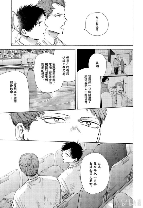 蓝箱蝶野漫画,第191话5图