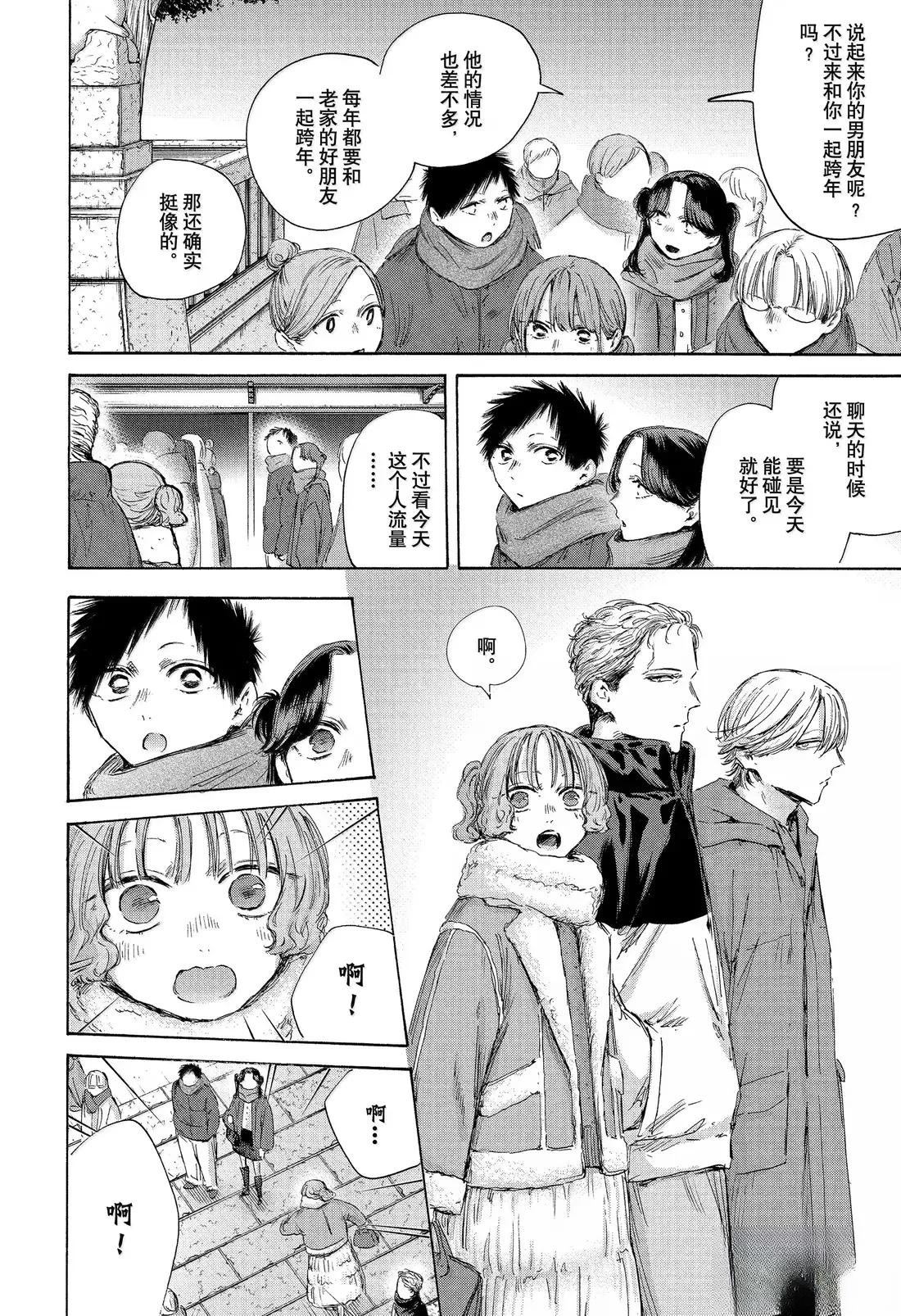 蓝箱小雏和谁在一起了漫画,第193话4图