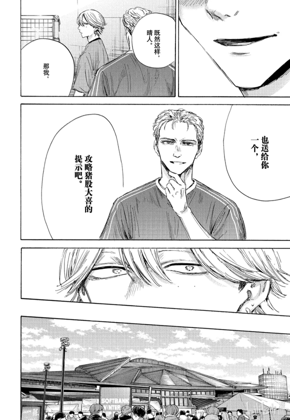 蓝箱蝶野漫画,第191话2图