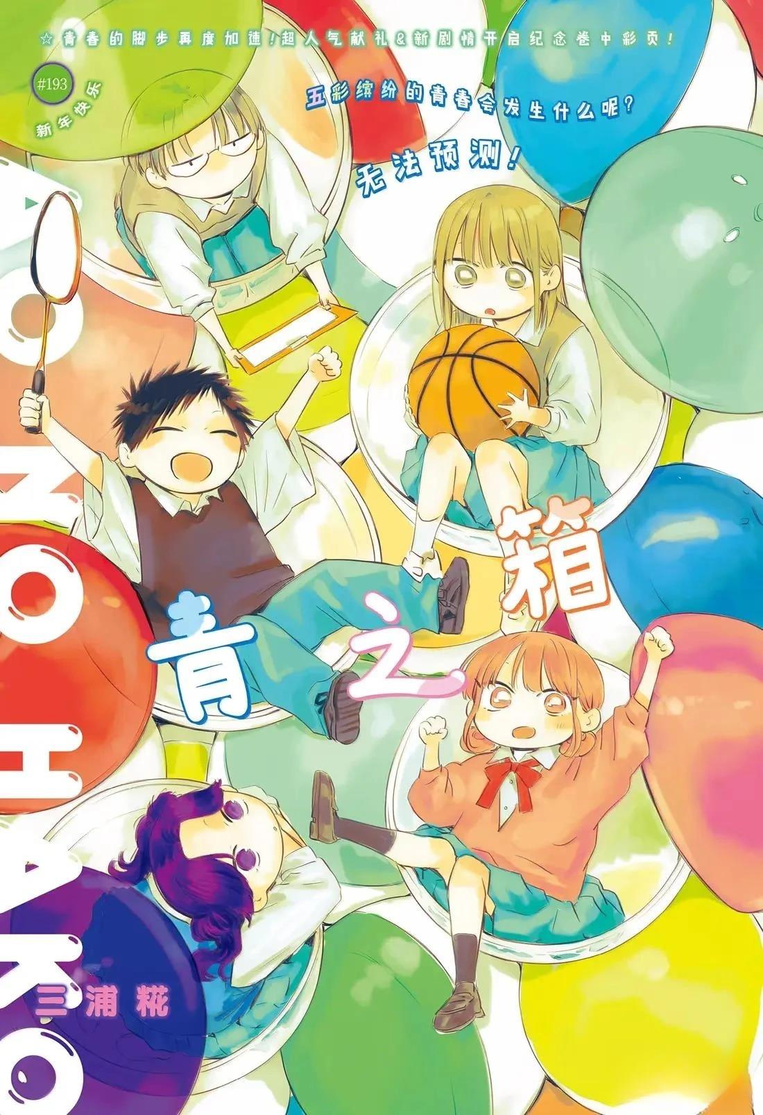 蓝箱小雏和谁在一起了漫画,第193话1图