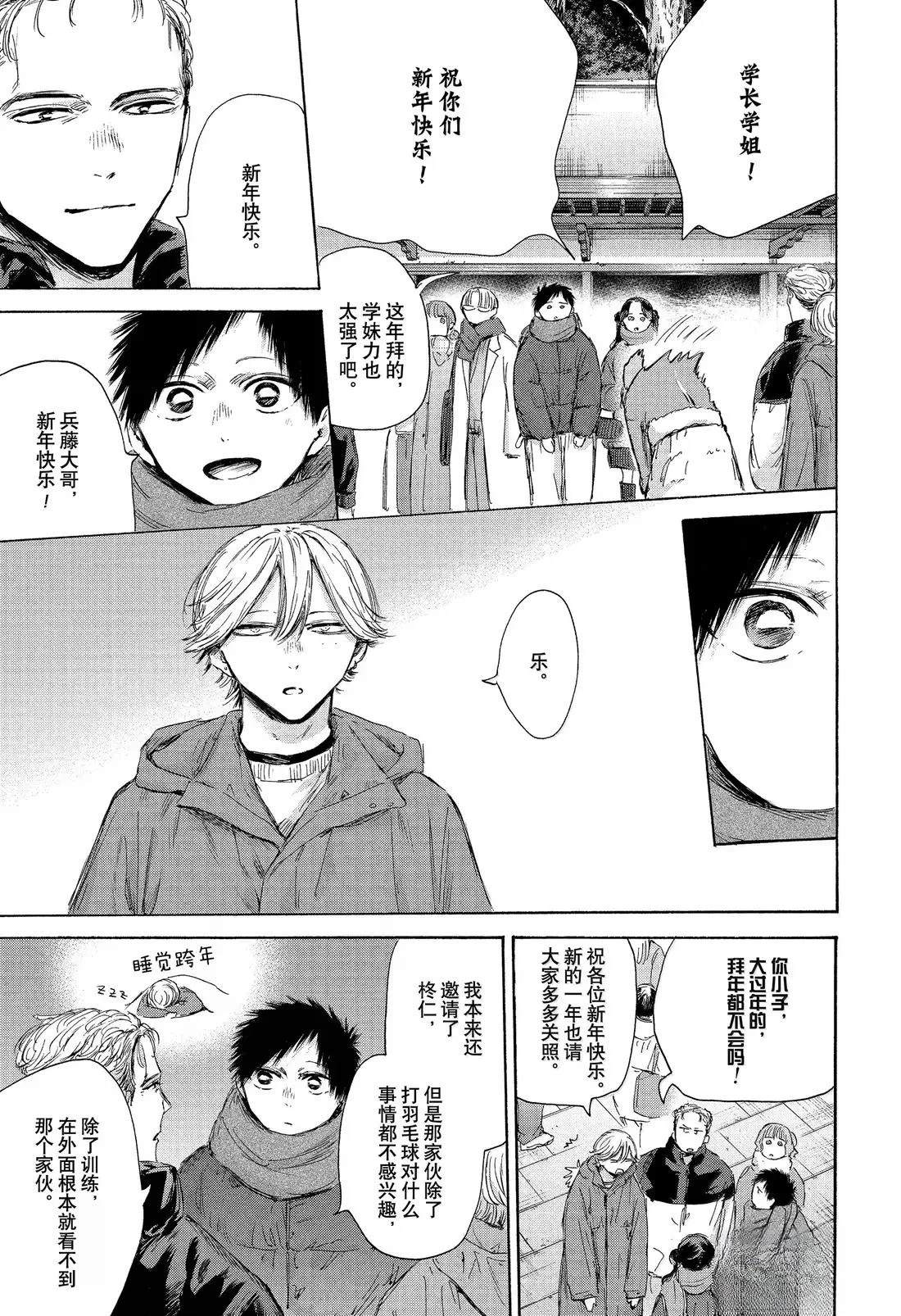 蓝箱小雏和谁在一起了漫画,第193话5图