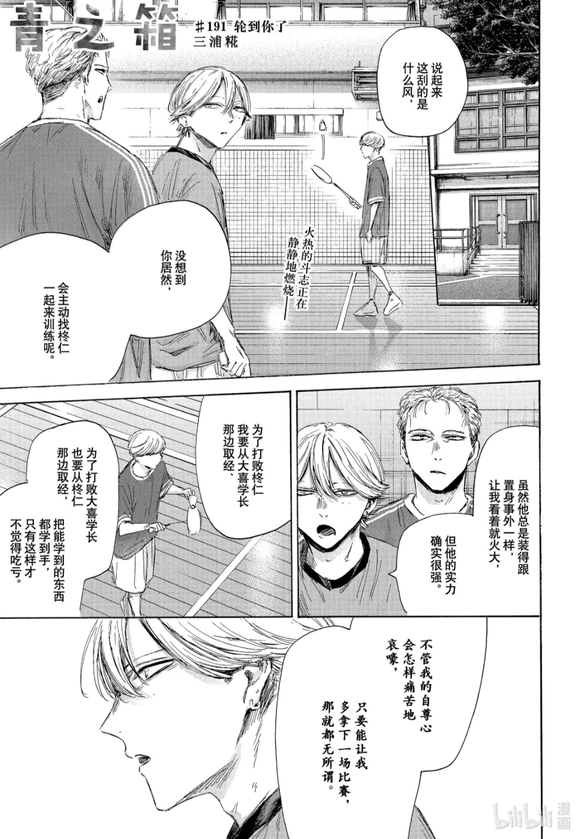 蓝箱蝶野漫画,第191话1图