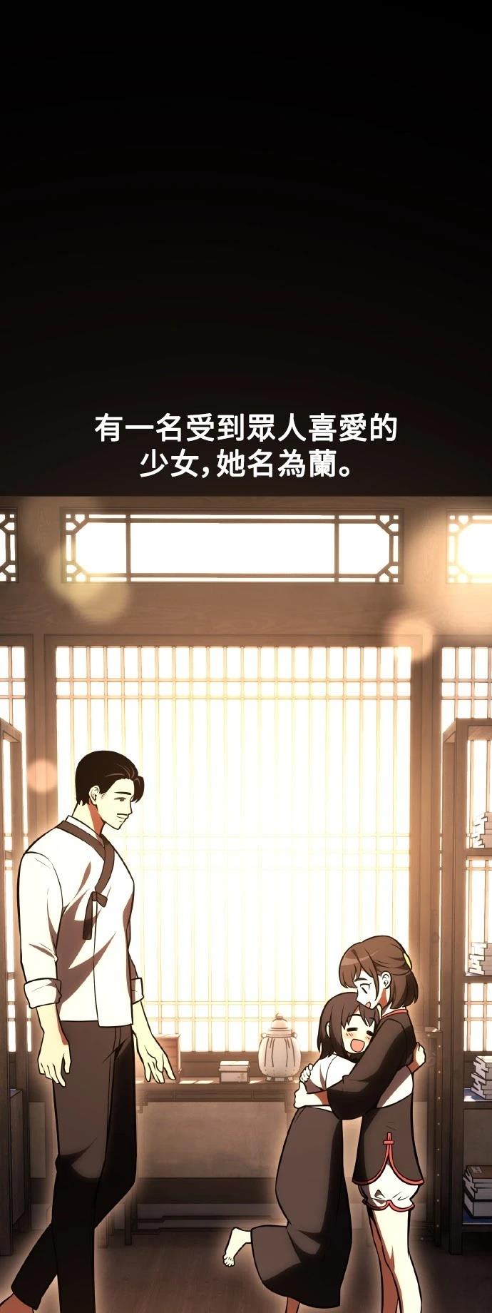 我杀了学院玩家设定漫画,第46话1图