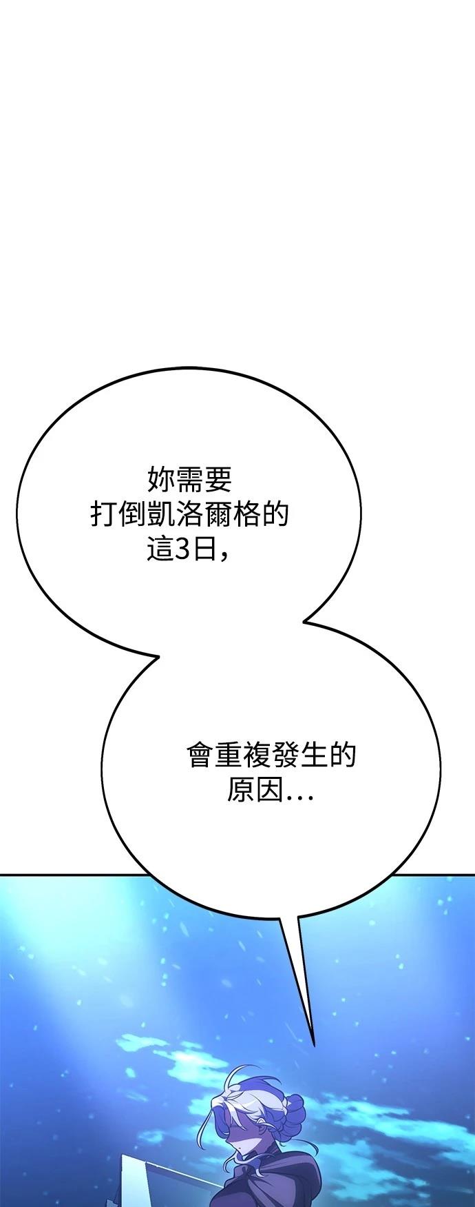 我杀了学院玩家设定漫画,第45话1图