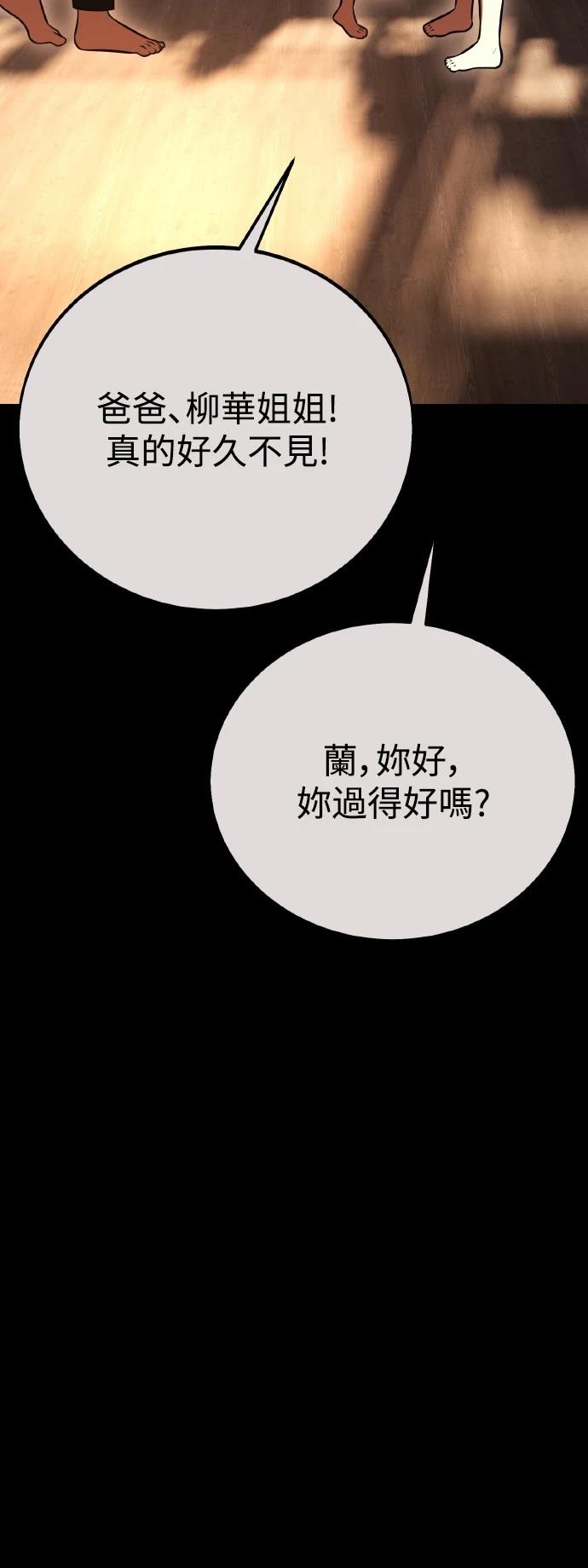 我杀了学院玩家设定漫画,第46话2图
