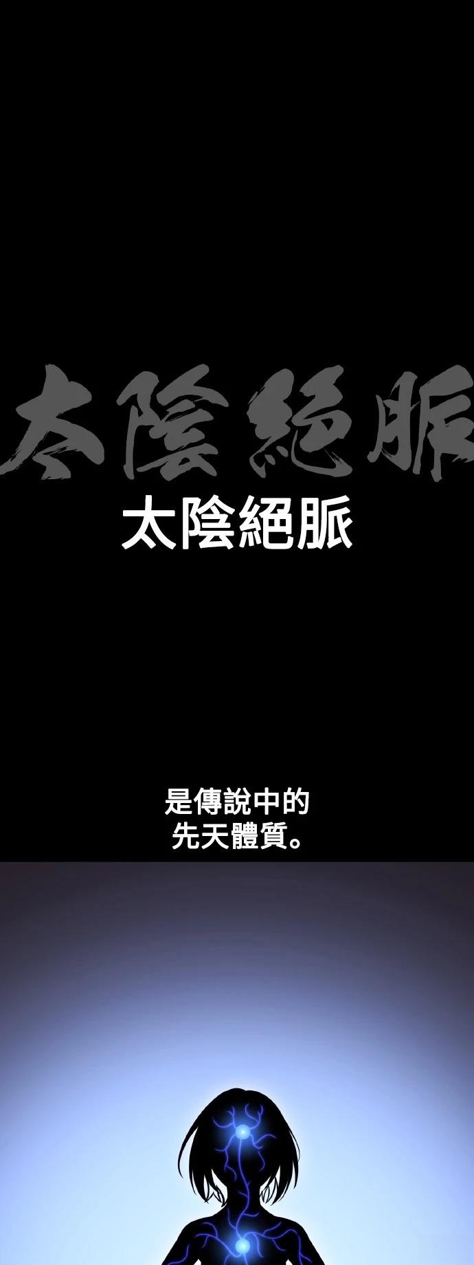 我杀了学院玩家设定漫画,第46话4图