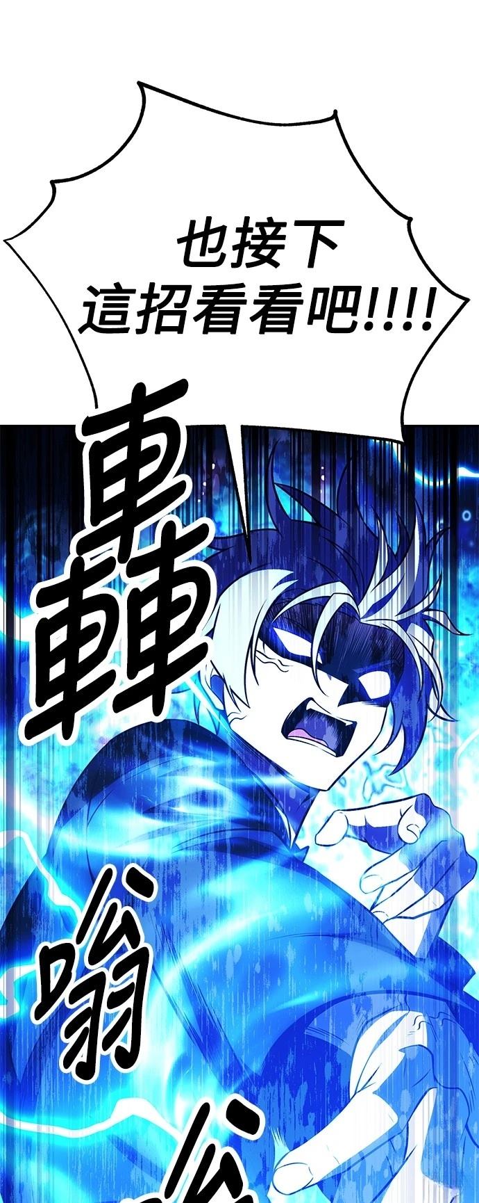 我杀了学院玩家剧情漫画,第44话4图
