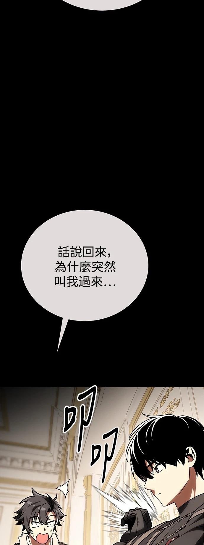 我杀了学院玩家在哪看漫画,第43话3图
