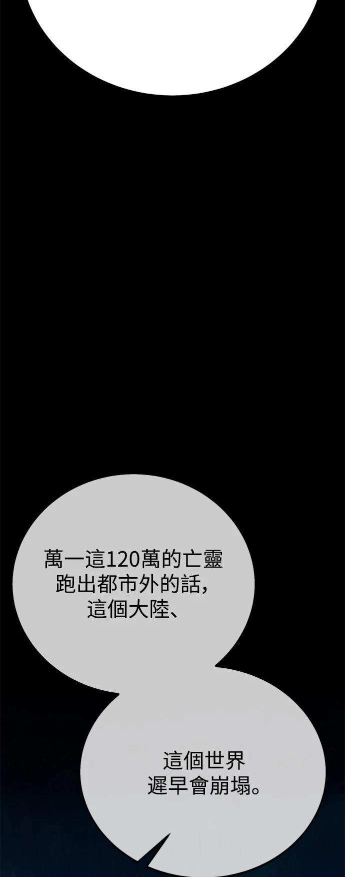 我杀了学院玩家设定漫画,第45话5图