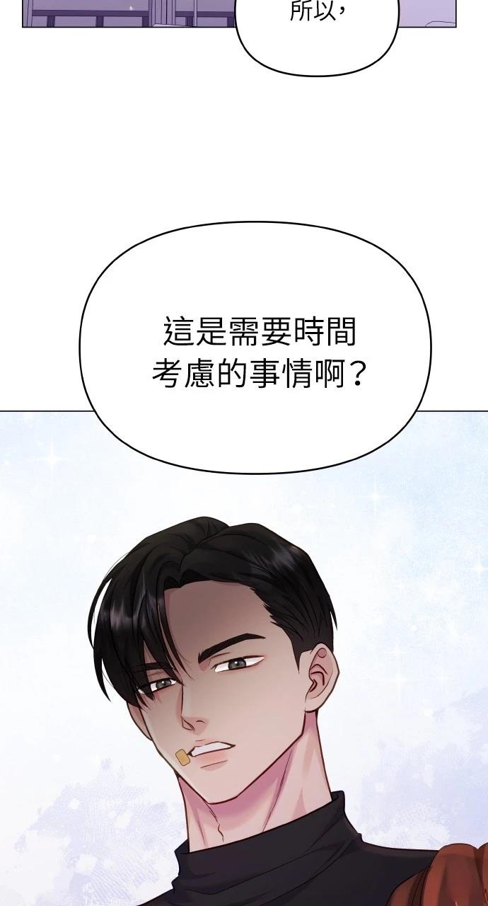 如何驯服猛兽漫画,第52话2图