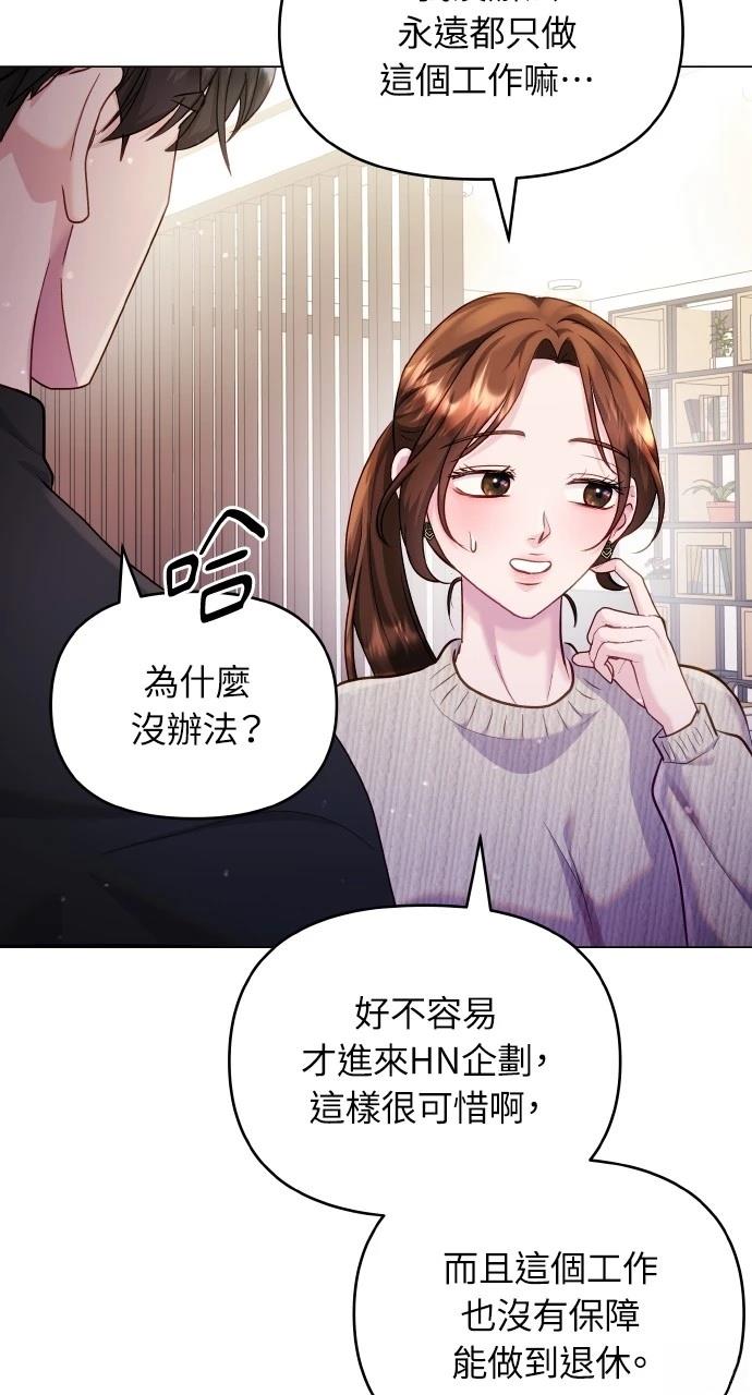 如何驯服猛兽漫画,第52话4图