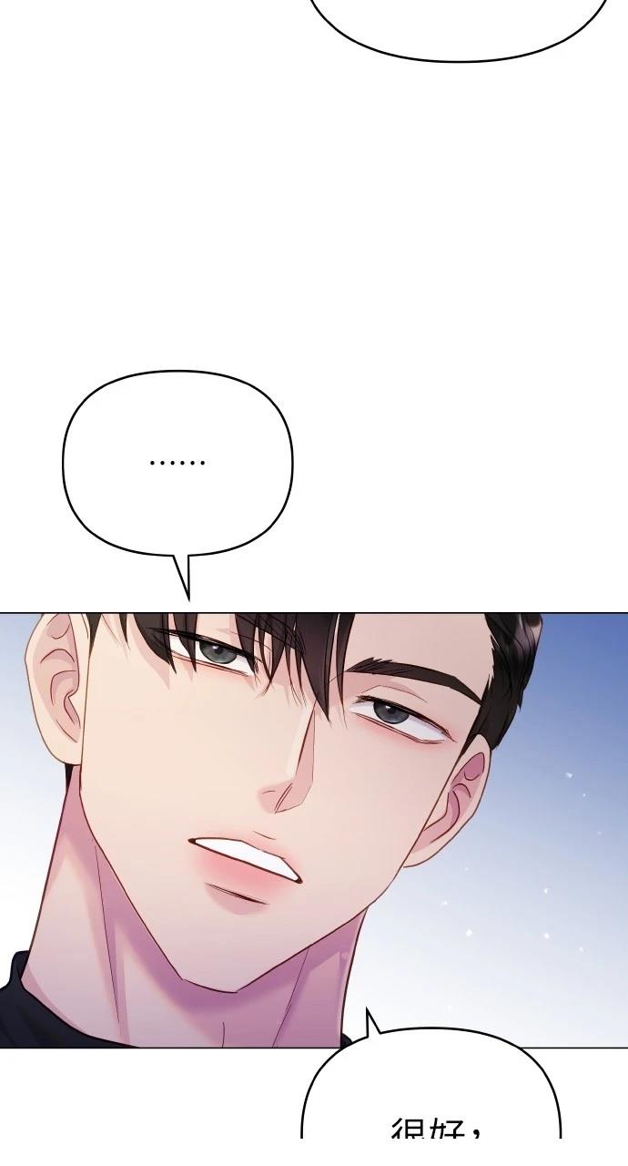 如何驯服猛兽漫画,第52话5图