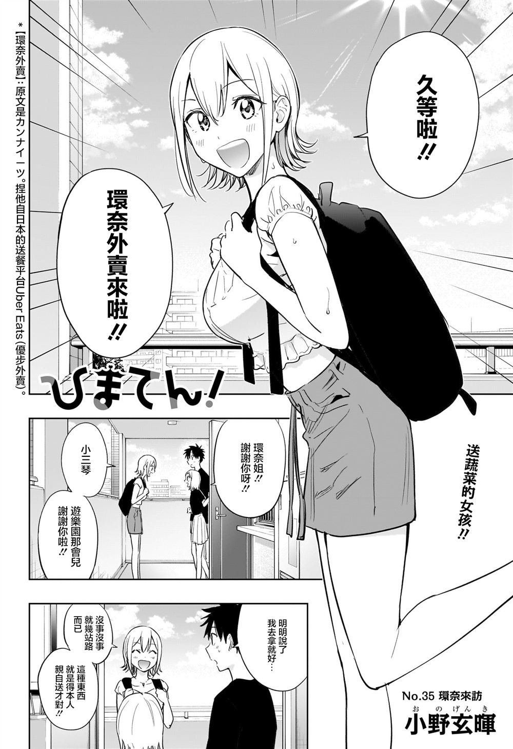 妃真漫画,第35话2图