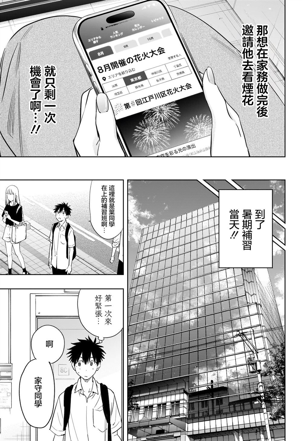 妃思酒店北京漫画,第36话3图
